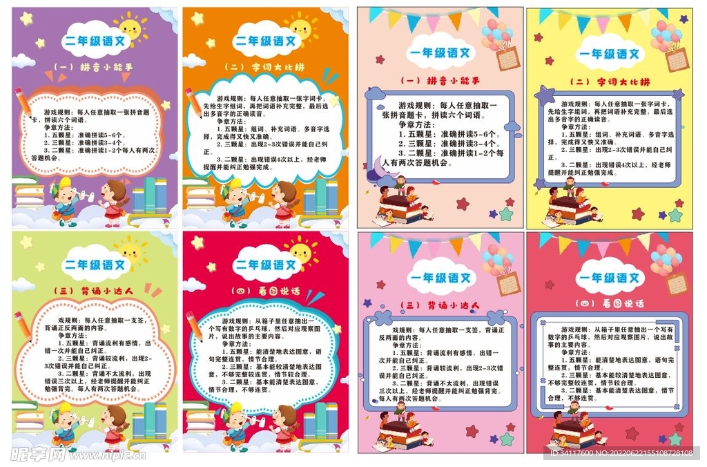 课堂语文小游戏