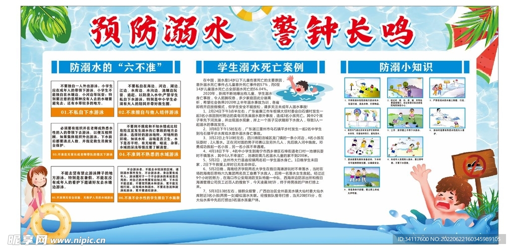 防溺水案例