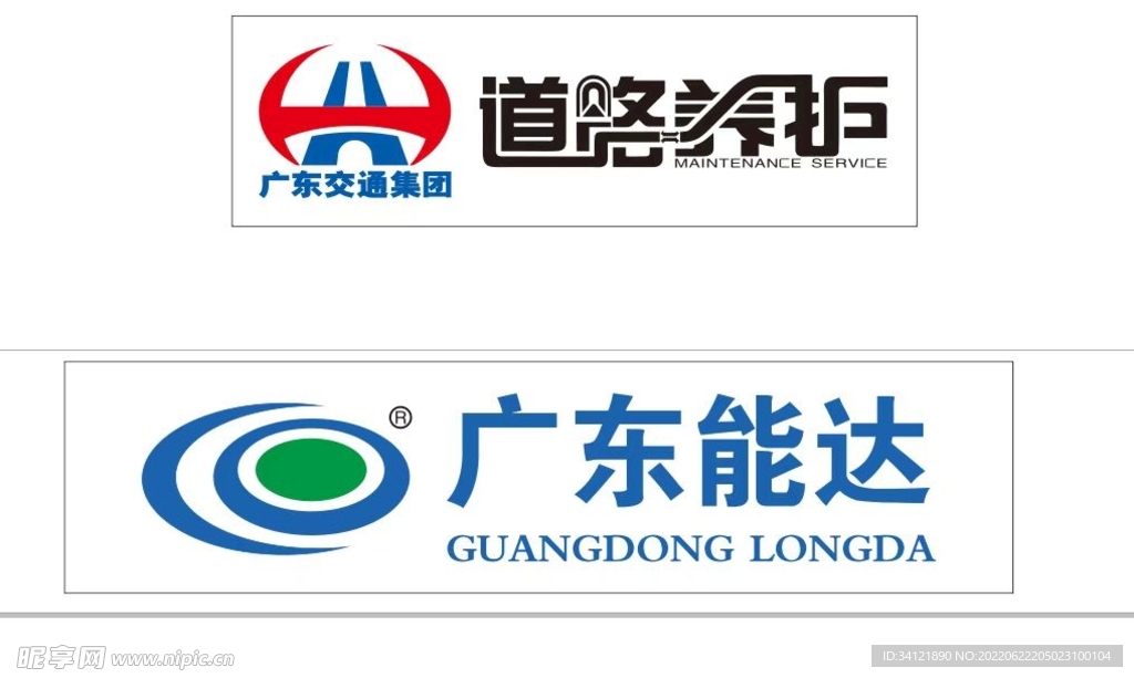 广东能达道路养护交通LOGO