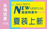 夏装上市