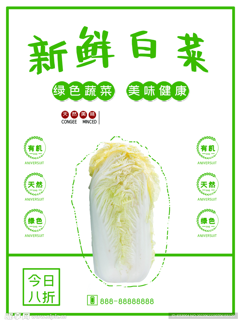 新鲜白菜