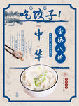 饺子