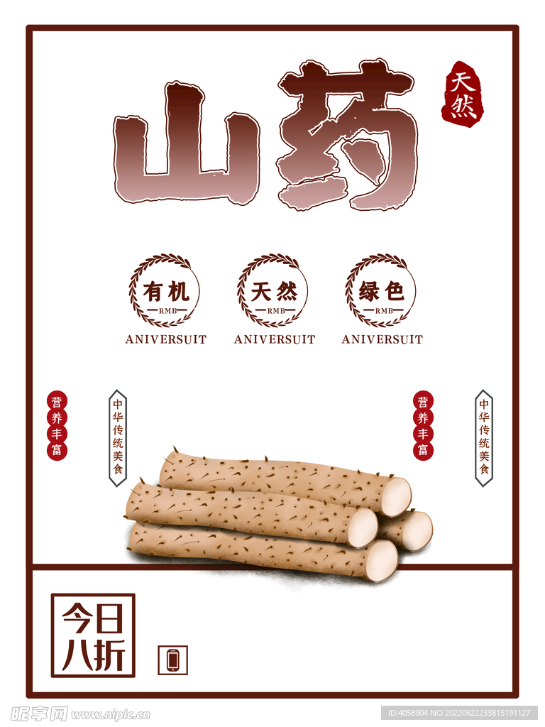 山药