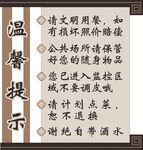新中式餐馆温馨提示文明用餐合集