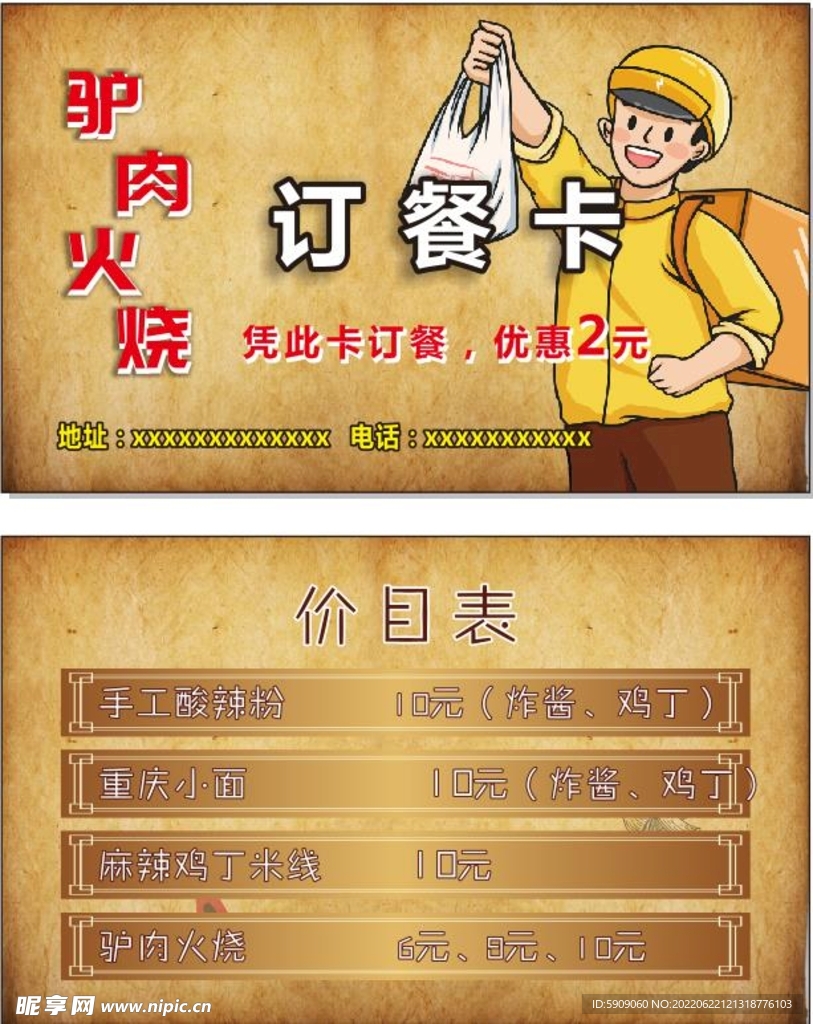 订餐卡
