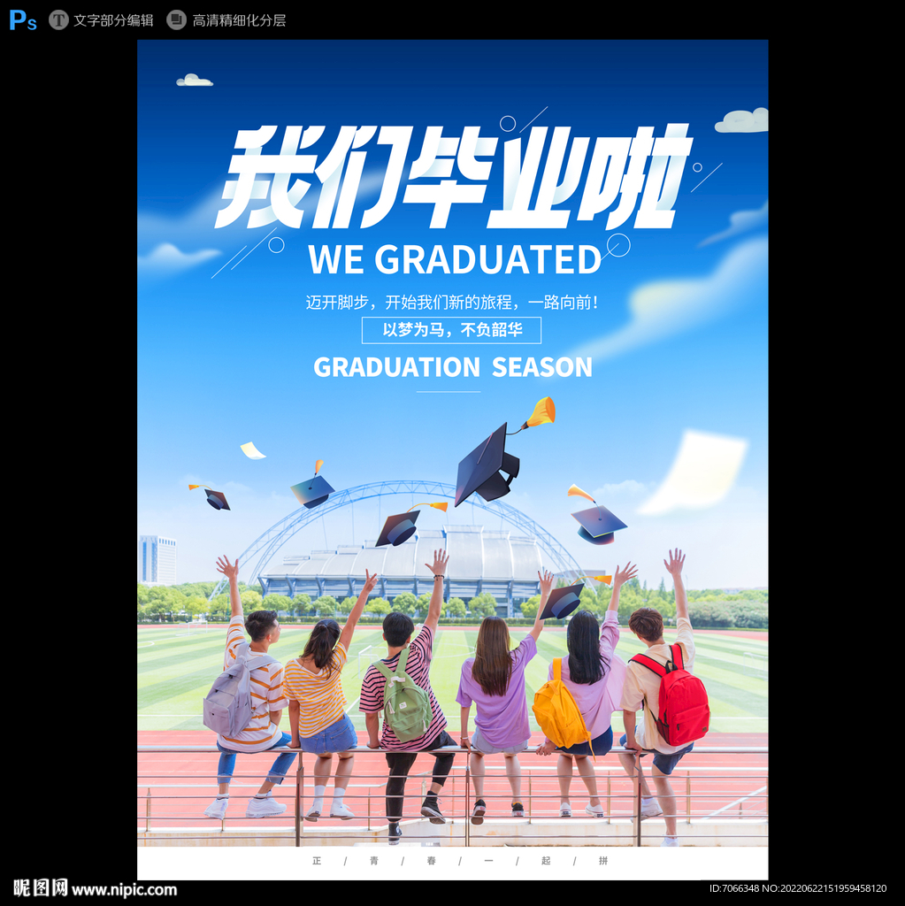 毕业季 毕业啦 毕业照