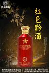 酒类海报白酒平面素材酱酒酱香酒