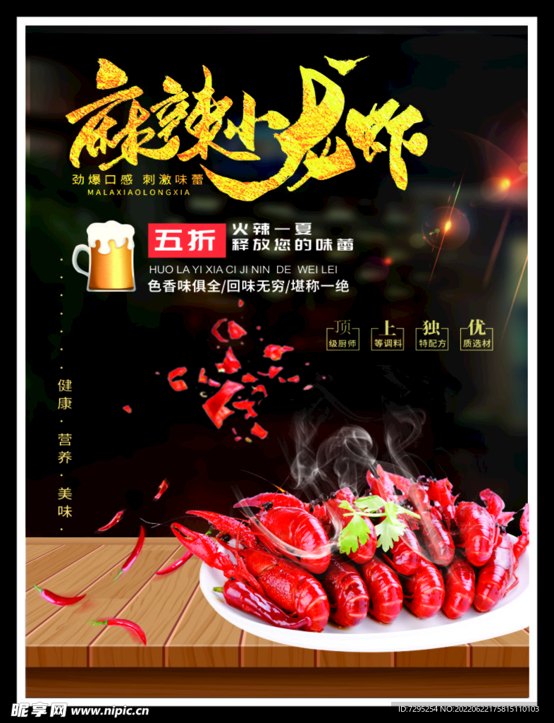 麻辣小龙虾