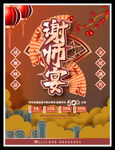 谢师宴