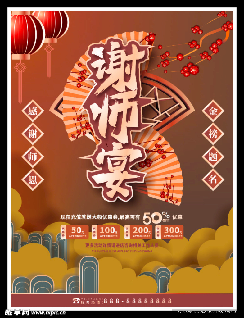 谢师宴