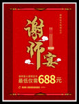 谢师宴