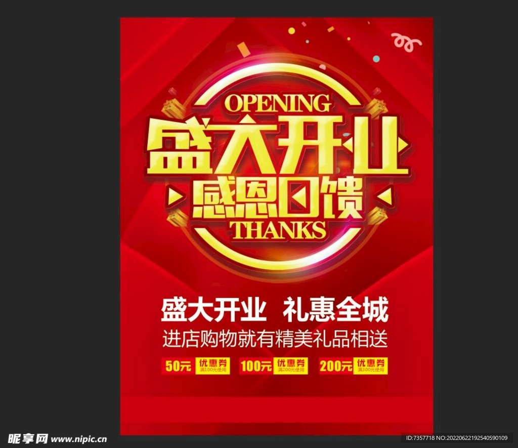 盛大开业