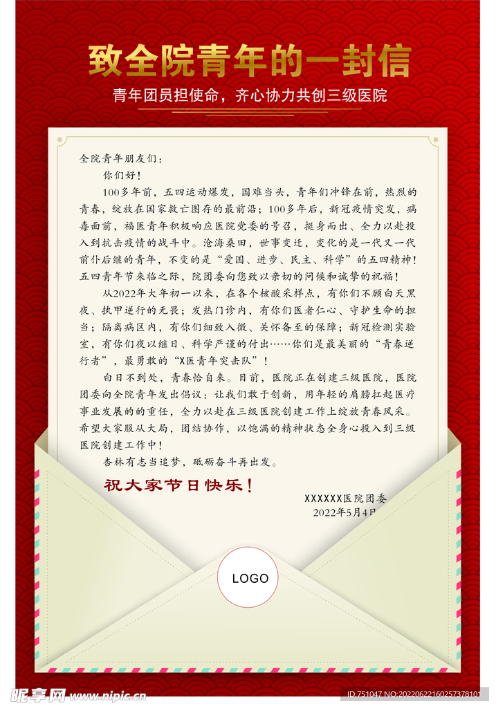 致青年的一封信