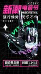 电音节海报