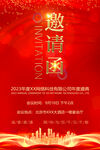 2022邀请函 
