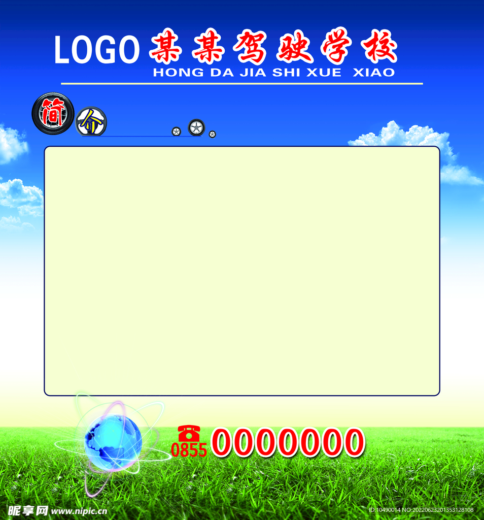 驾驶学校简介海报.