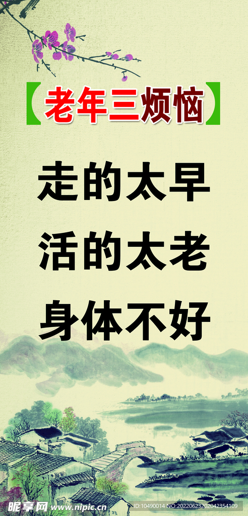 老年三烦