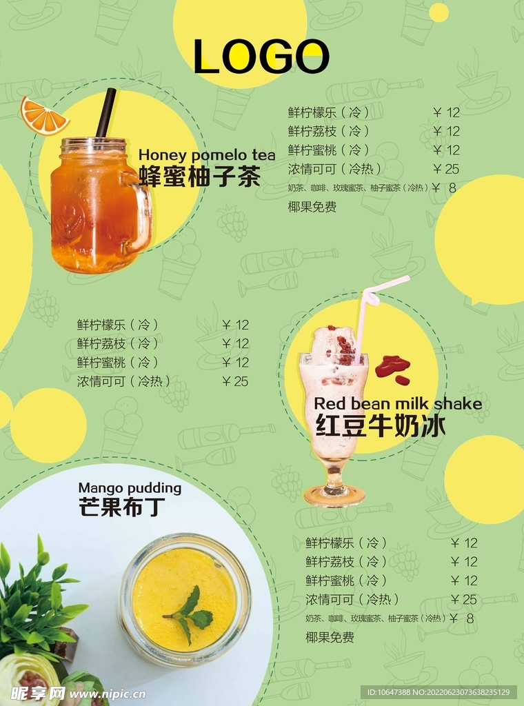 果汁菜单