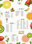 果汁菜单