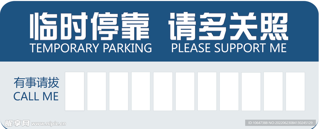 停车牌