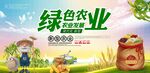 绿色农业