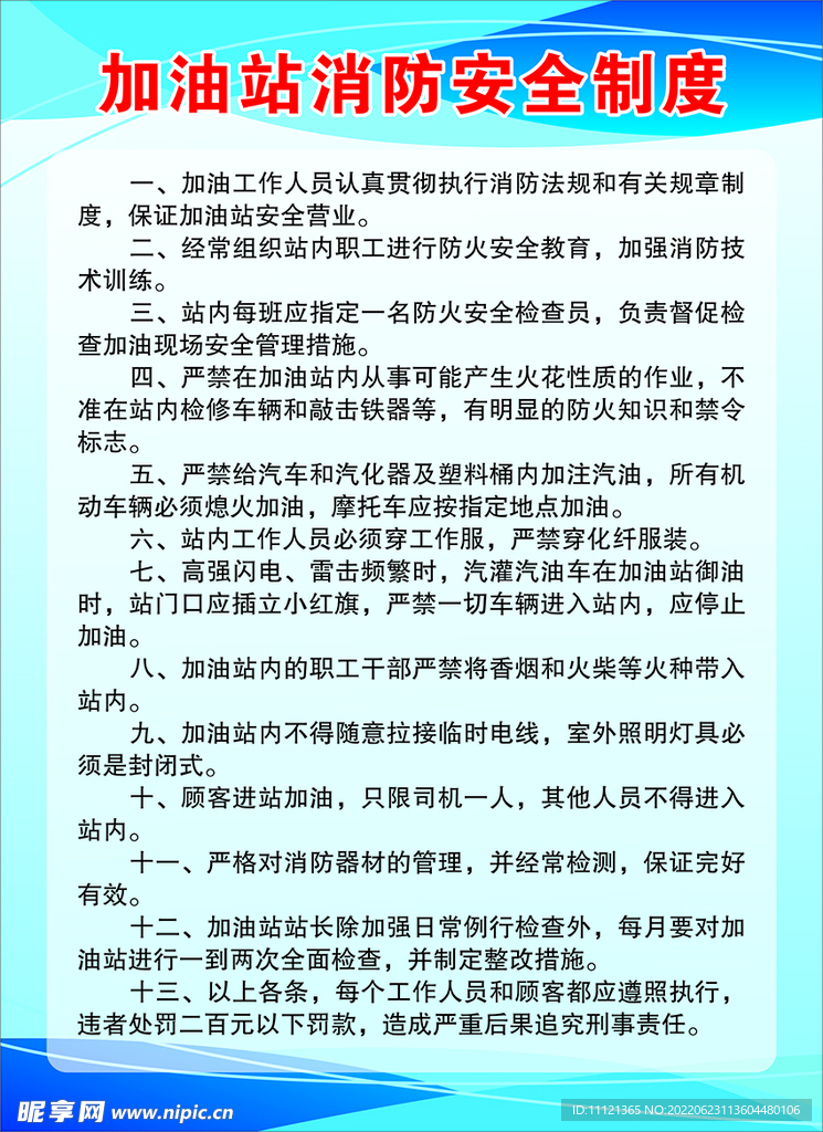 加油站消防安全制度