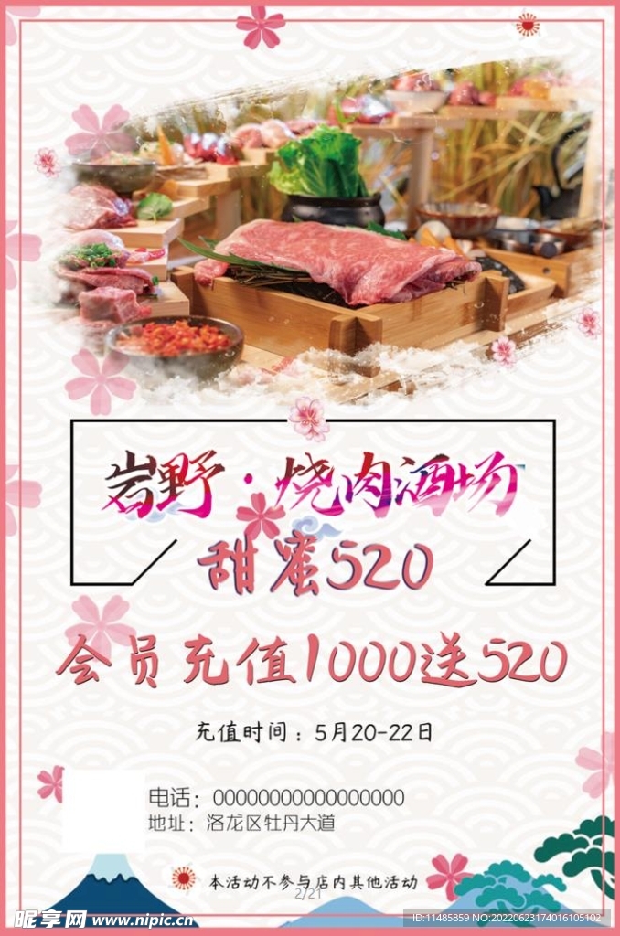 日式烤肉
