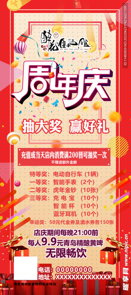 周年庆展架