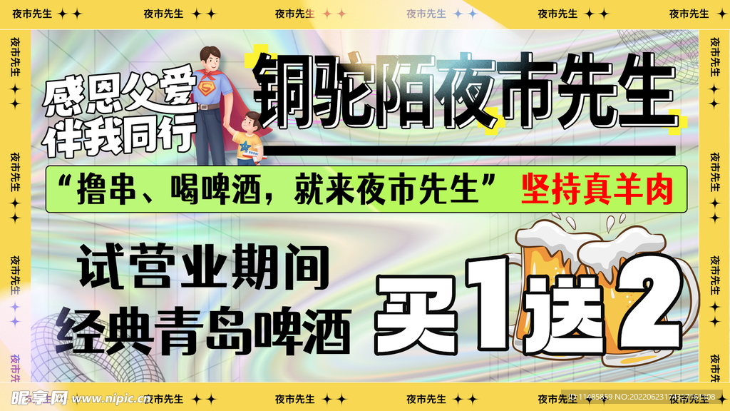 烧烤父亲节海报