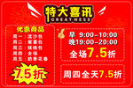 活动海报喜讯特价