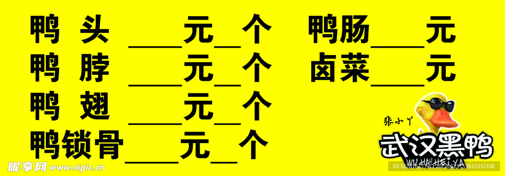 武汉黑鸭手写价目表