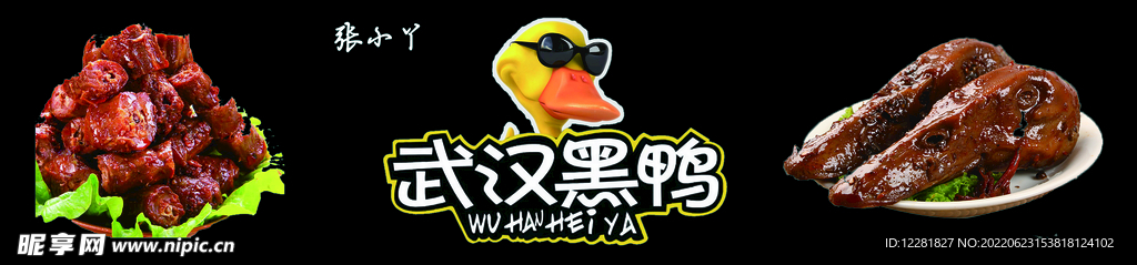 武汉黑鸭喷绘