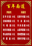 百年面道淮南牛肉汤
