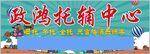 政鸿托辅中心