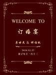 订婚宴
