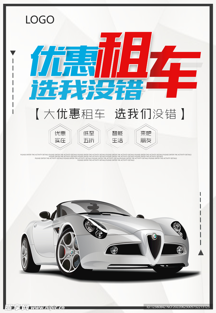 租车