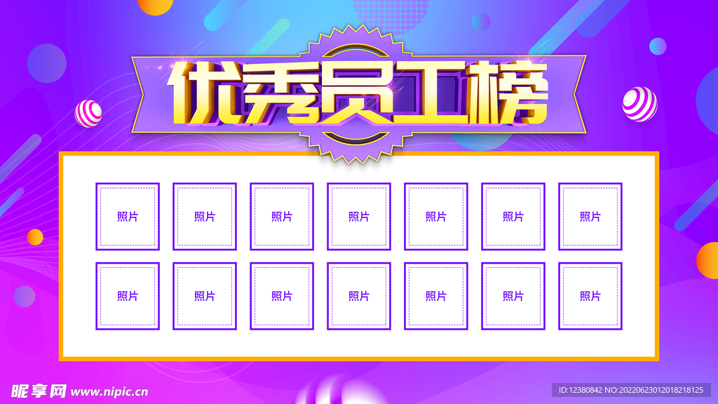 优秀员工