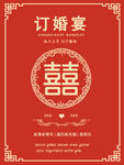 订婚宴