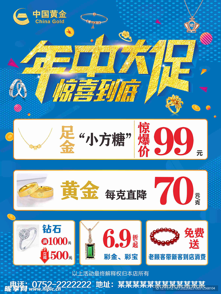中国 黄金 年中大促