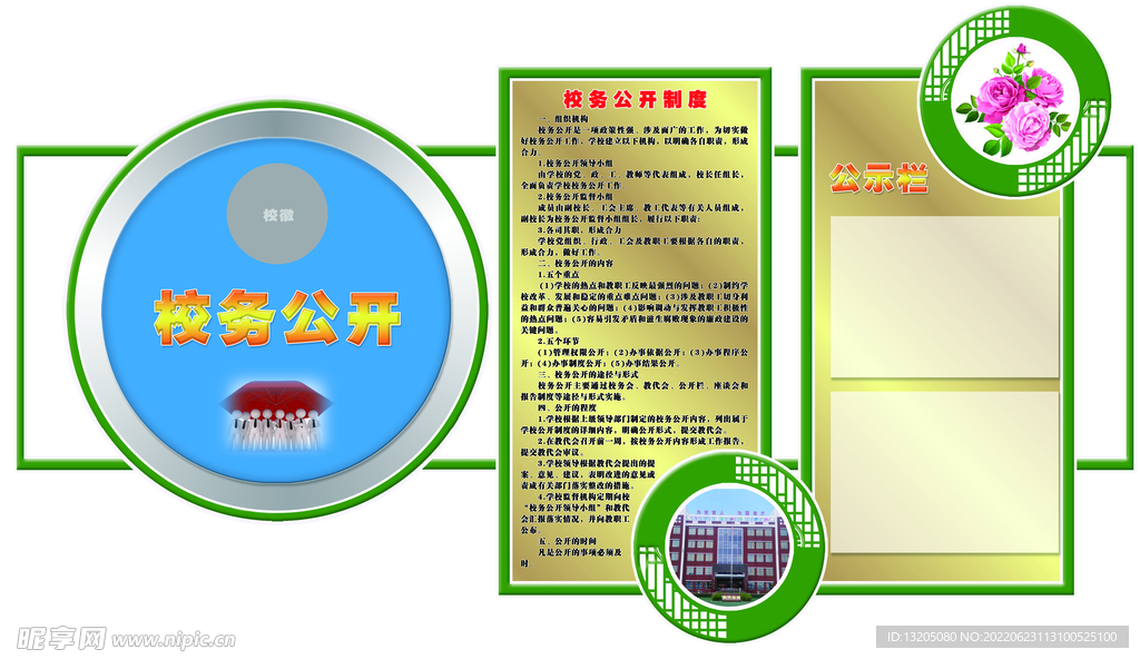 校务公开栏