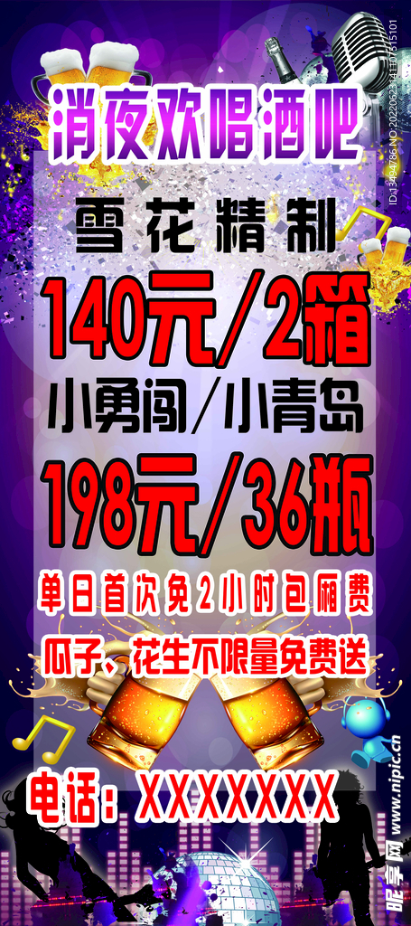 酒吧展架