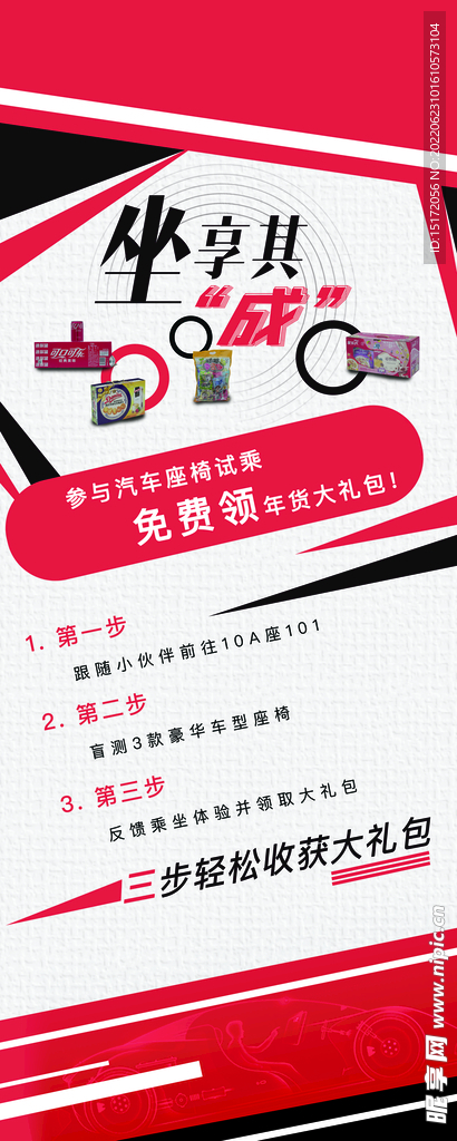 线下活动易拉宝
