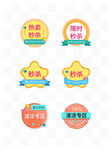 淘宝电商活动标签