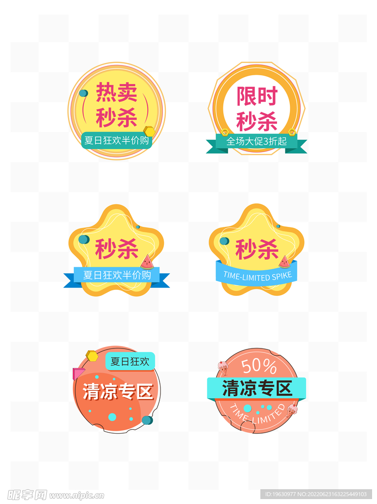 淘宝电商活动标签