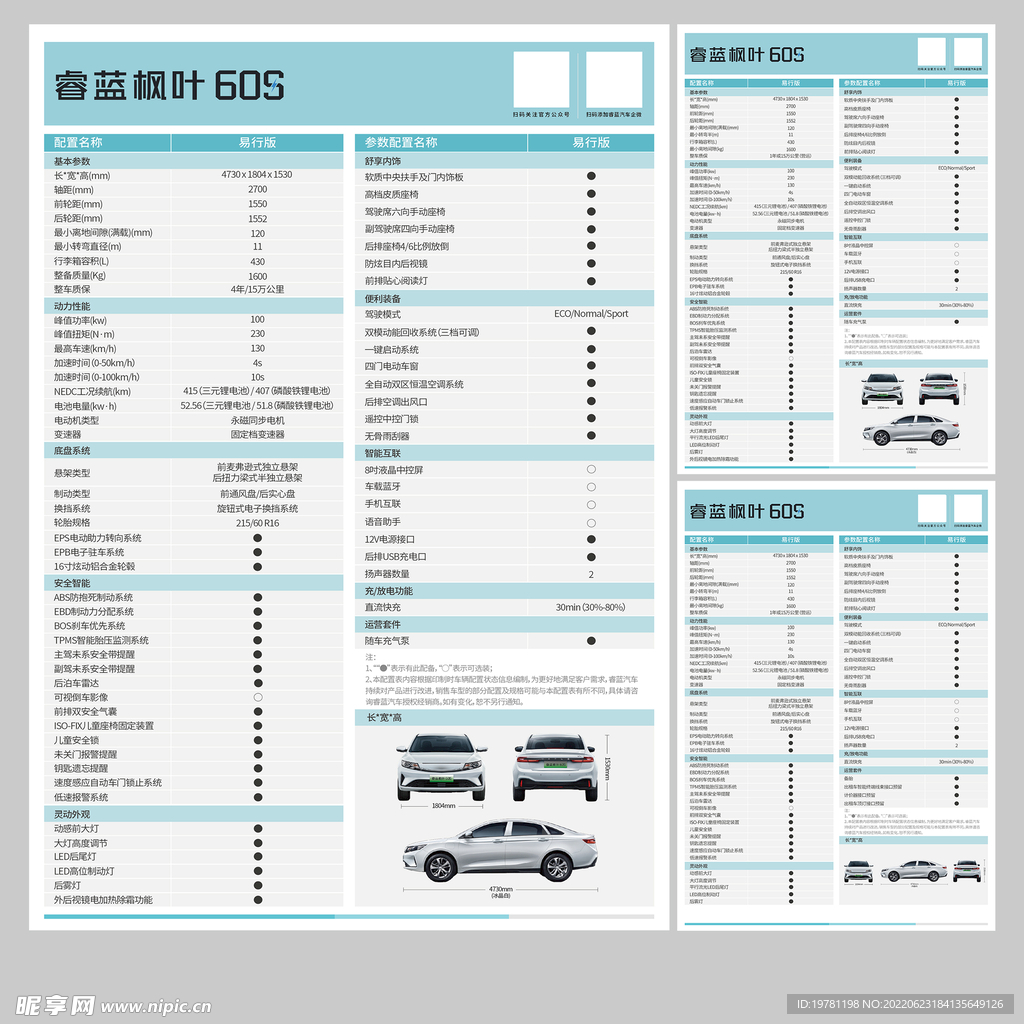 枫叶60S参数表