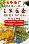 玉米面条冷面