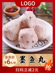 墨鱼丸