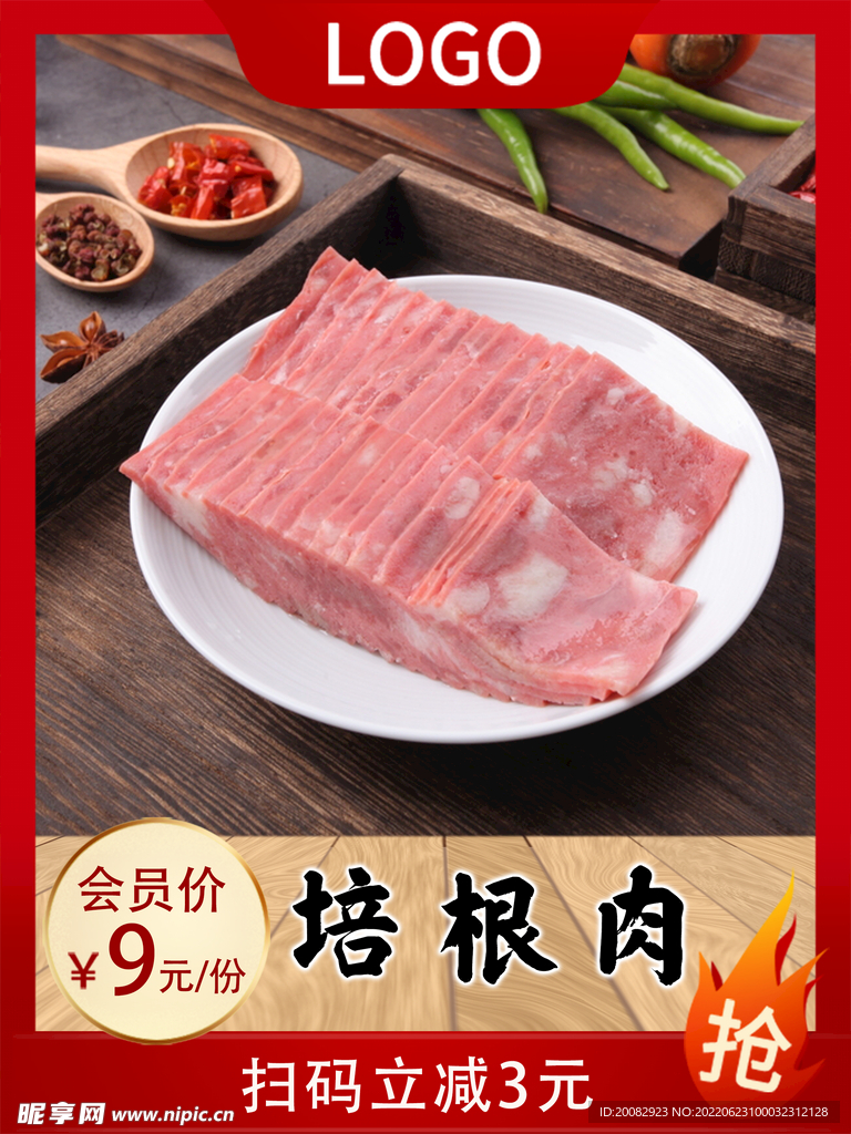 培根肉卷