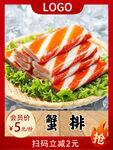 蟹排