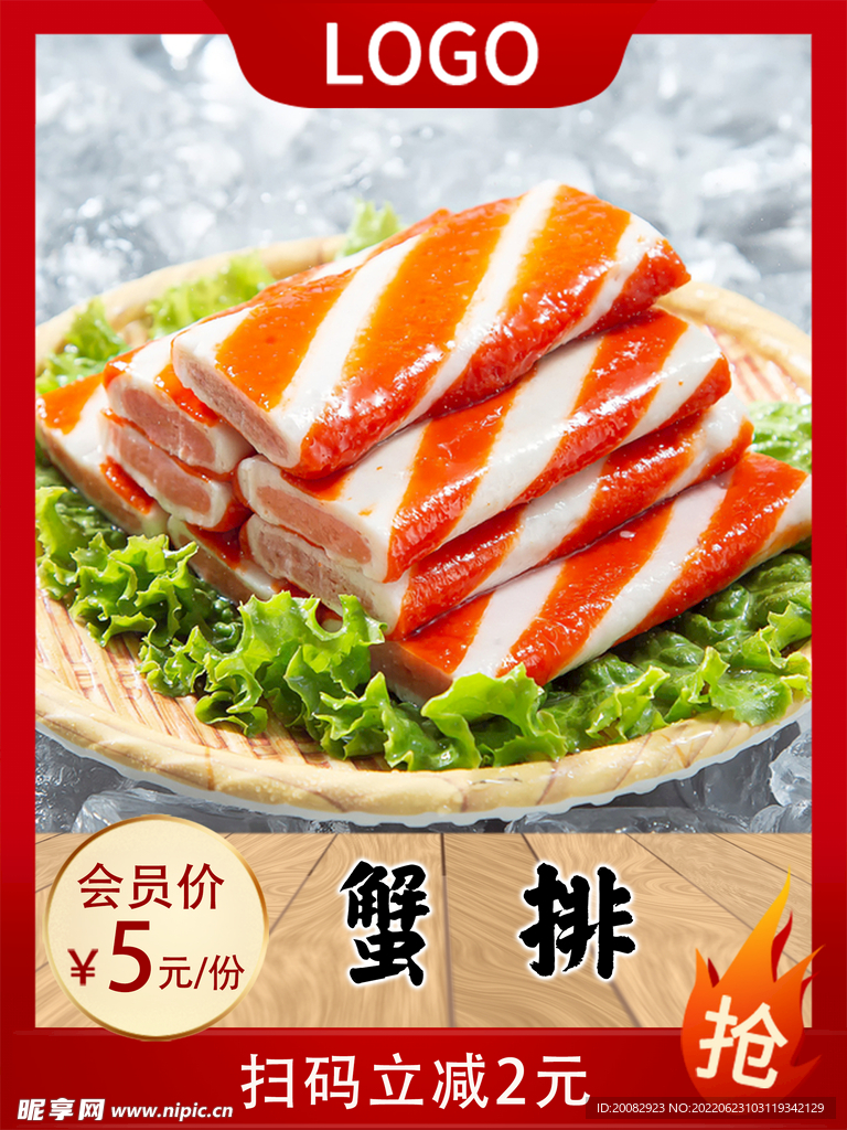 蟹排
